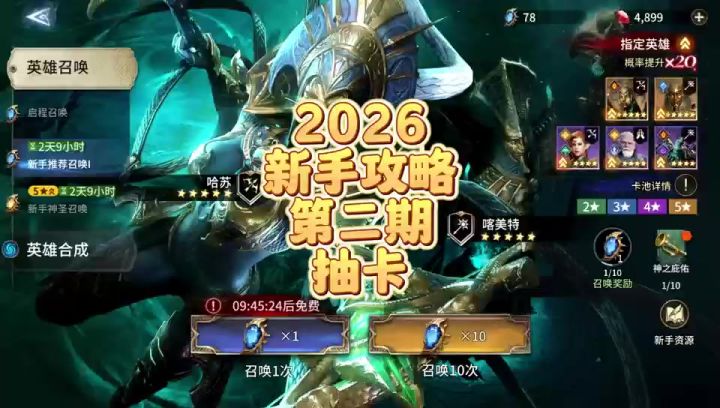 2026年新手攻略第2期——抽卡 开服抽卡截图
