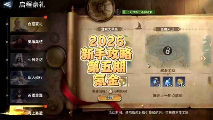 2026年新手攻略第5期——氪金 氪金怎么玩爽,怎么规划资源截图