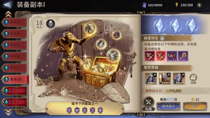 【潮汐守望者】装备本一 1-18 站位思路教学截图