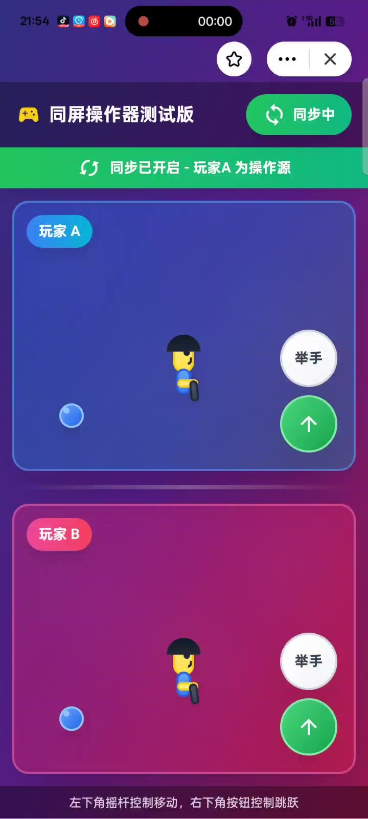AI写的同屏操作器,可以用来玩暴走截图