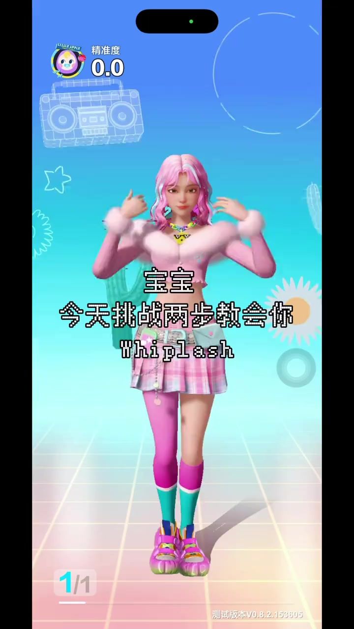 两步学会whiplash截图