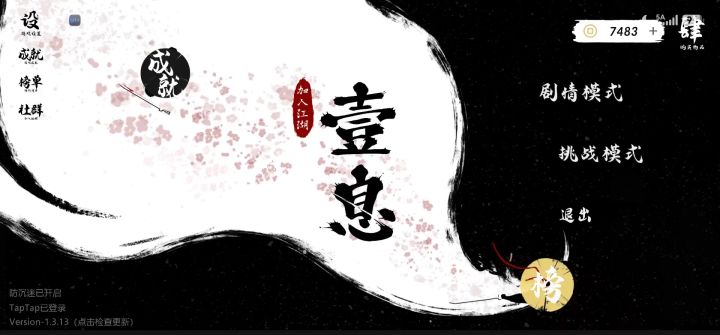 一息连击实战演习(三)截图