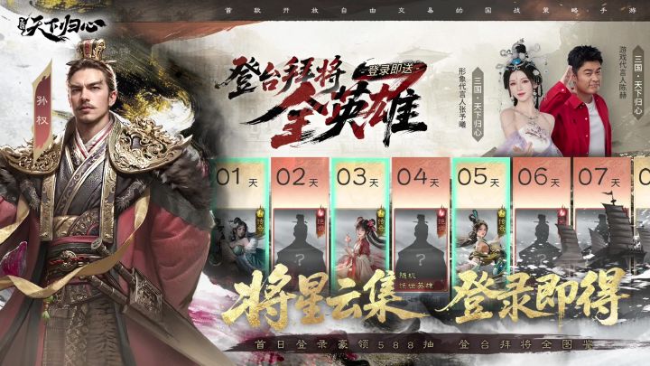 三国天下归心丨新游截图
