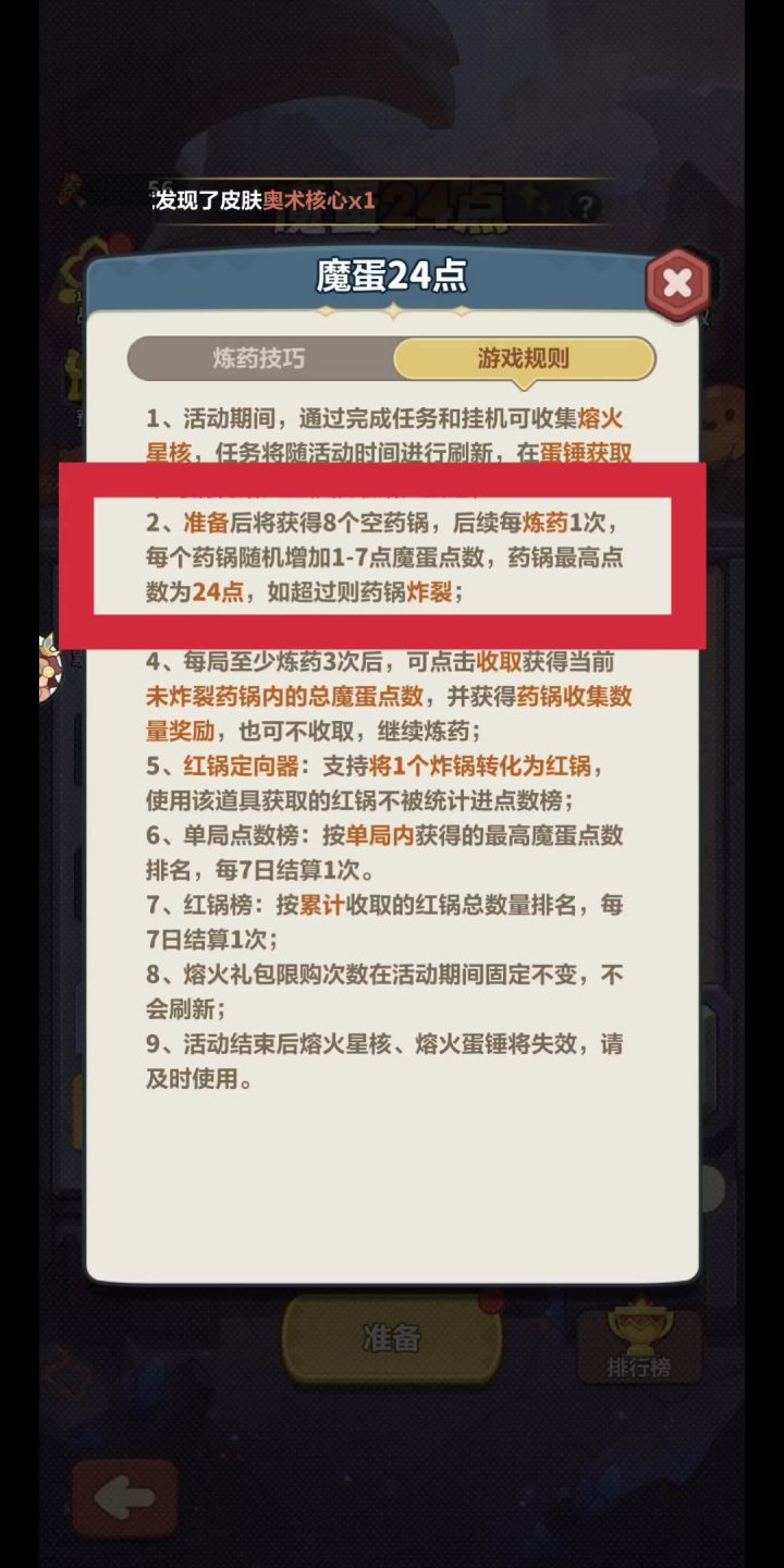 魔蛋24点实战干货攻略截图