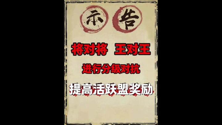 提高对活跃盟或人的奖励!截图
