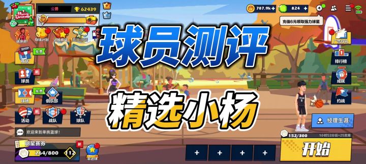 单挑篮球丨球员测评:精选小杨作为Top 1,究竟有哪些优势?截图