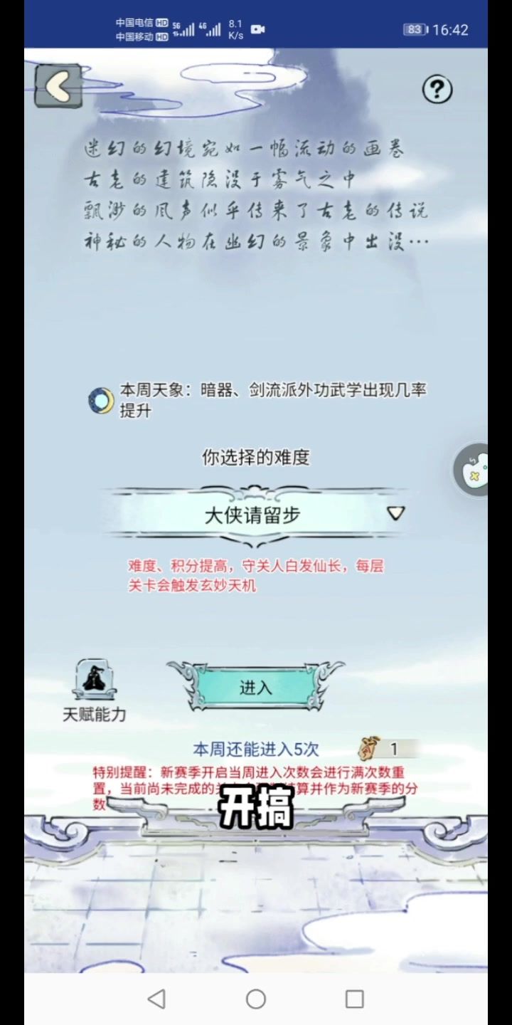 低天赋大侠三难度0氪通关(蠕动局)截图
