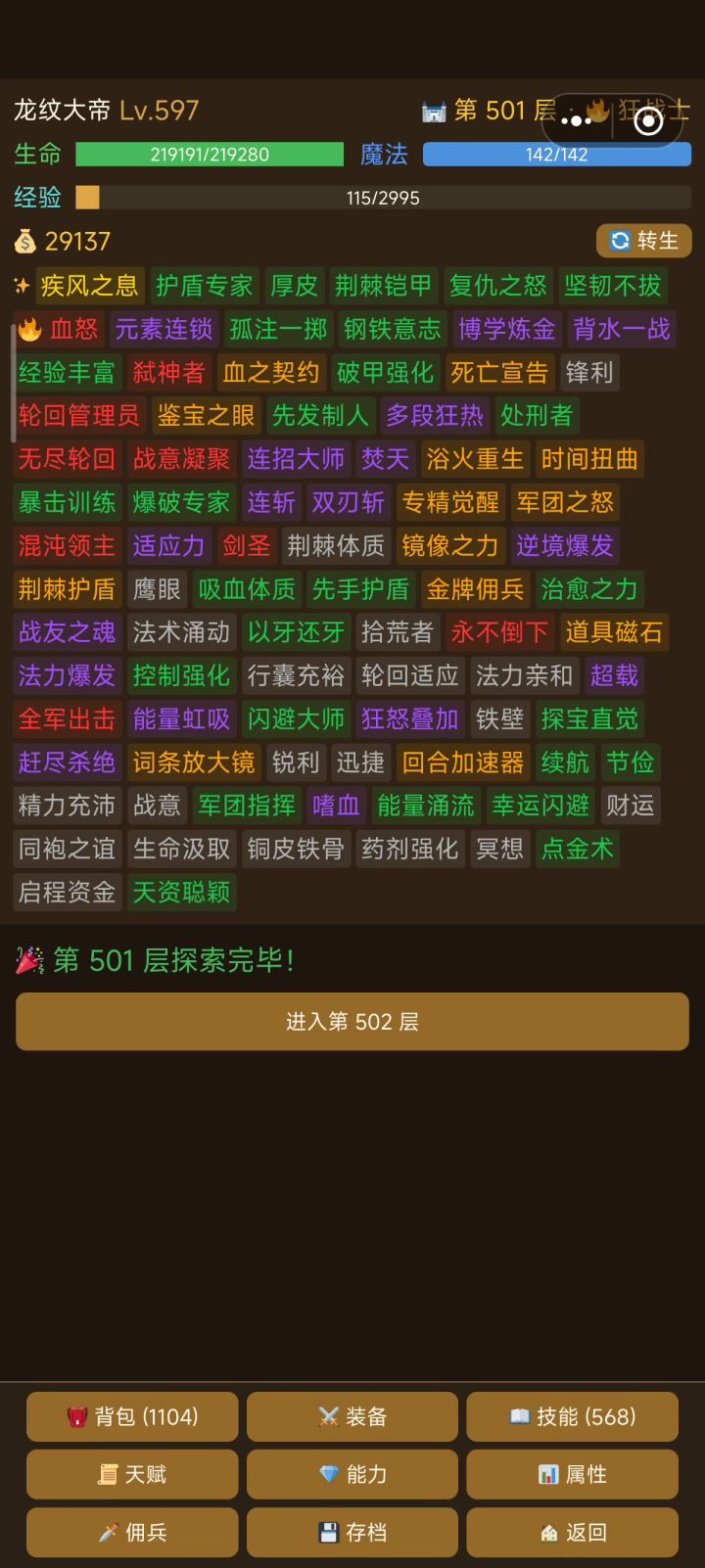 机制无敌截图