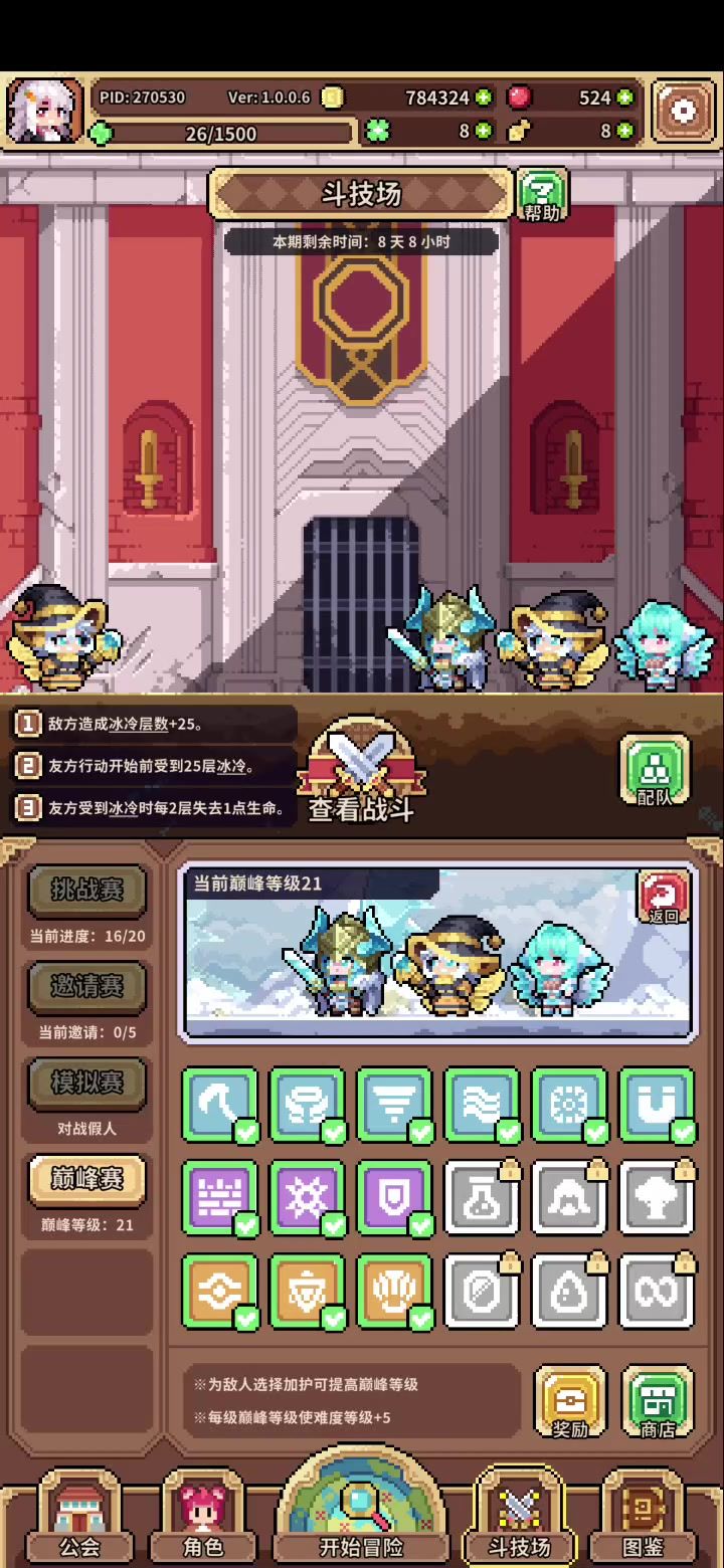 冰蜂单挑巅峰21截图
