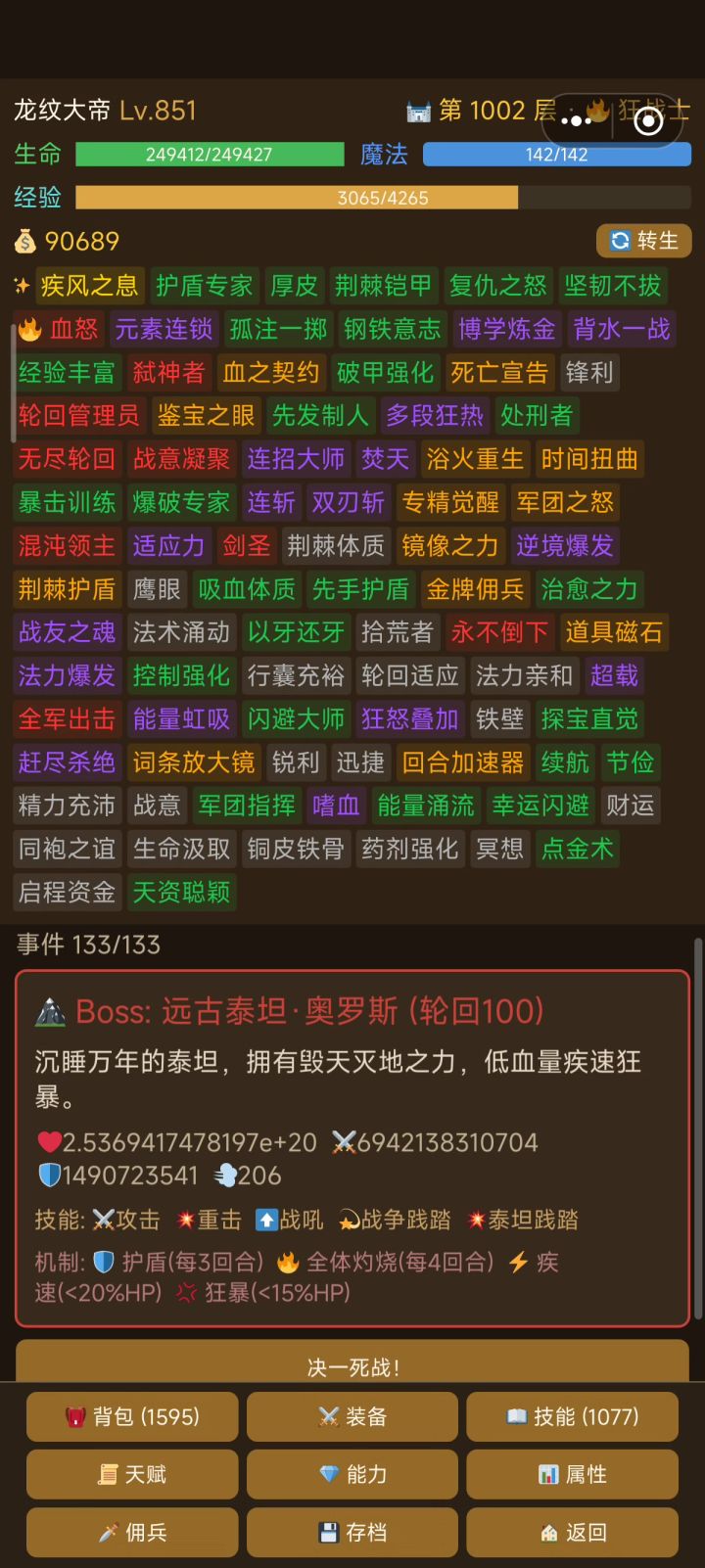 机制的力量截图