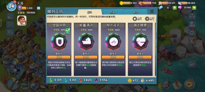 雕刻机终于全部满级了截图