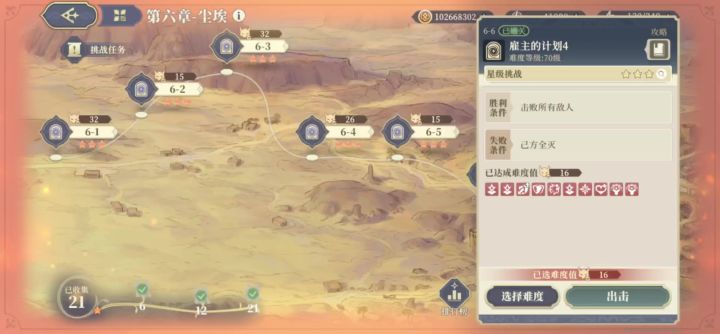 愚者高难6-6 16难度截图