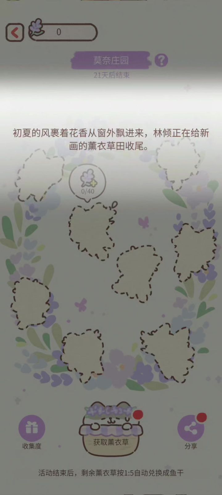 莫奈庄园-序幕截图