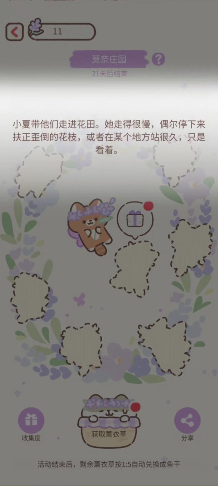 莫奈庄园-02截图