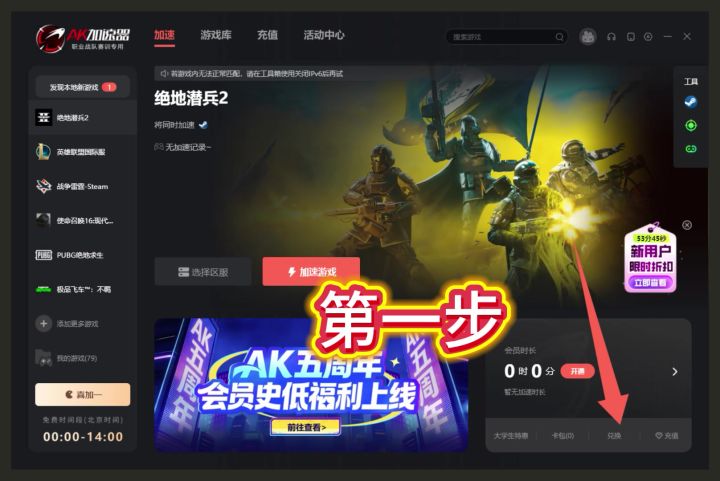 2026年4月15日Ak加速器兑换码兑换48小时免费游戏加速时长步骤截图