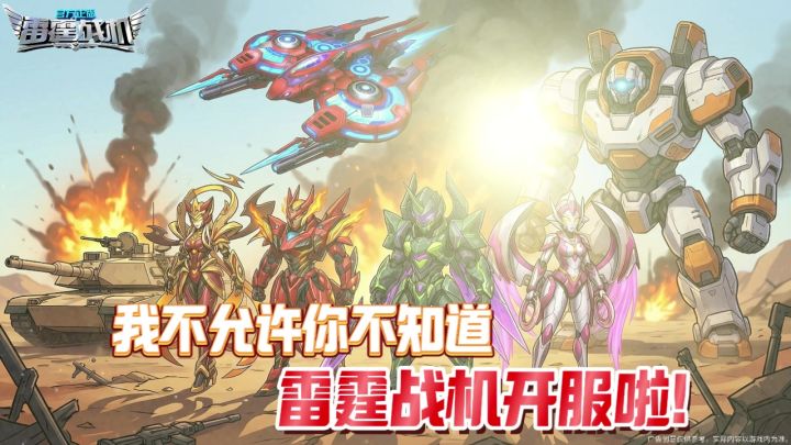 雷霆战机4月28日神秘联动正式开启!截图