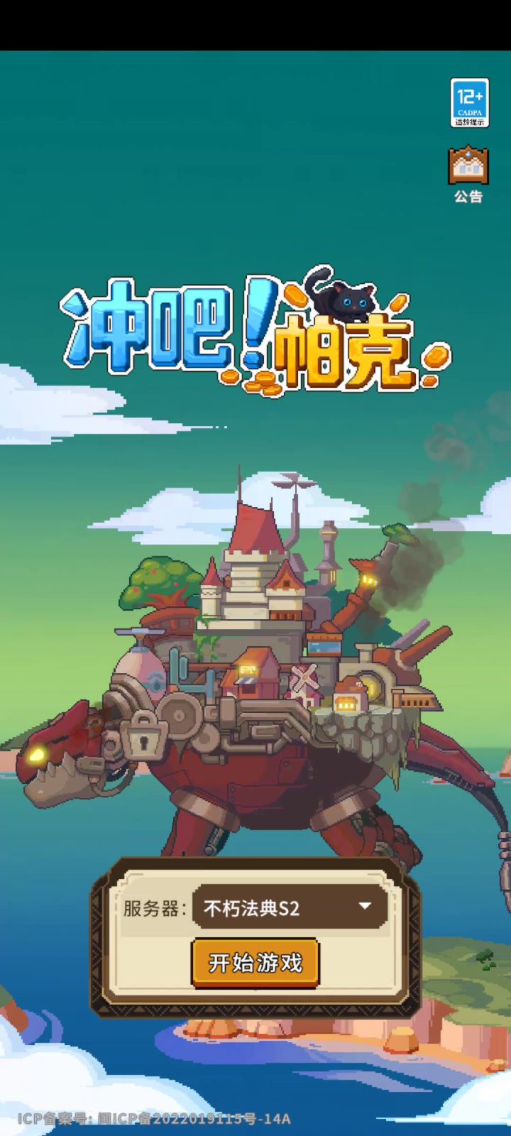 冲吧!帕克丨新游截图