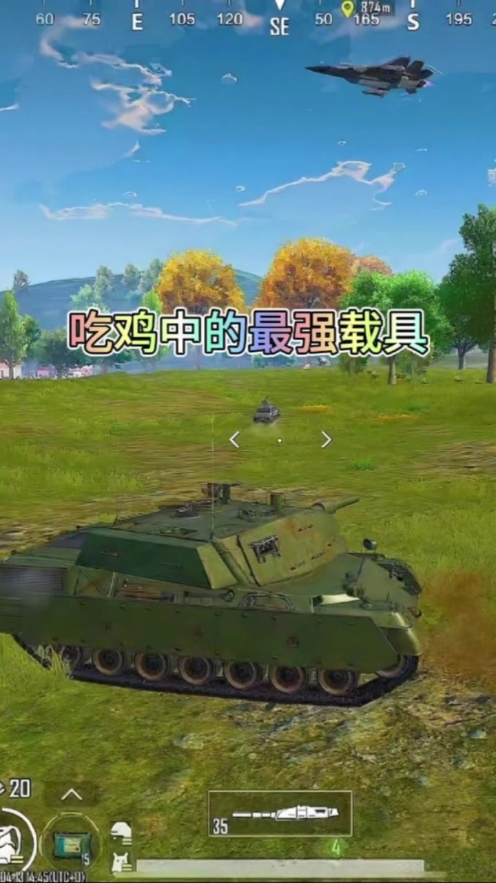 吃鸡中的最强载具截图