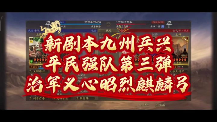 新剧本九州兵兴 平民强队第三弹截图