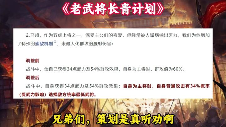 马超再次加强,老武将能再次起飞吗?截图