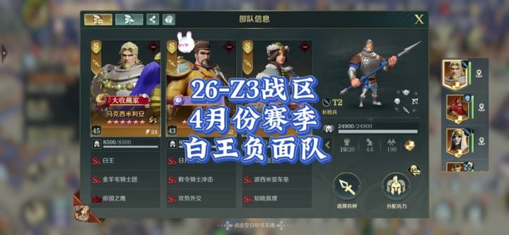 2026年Z3战区4月份赛季,白王负面队配将细节。截图