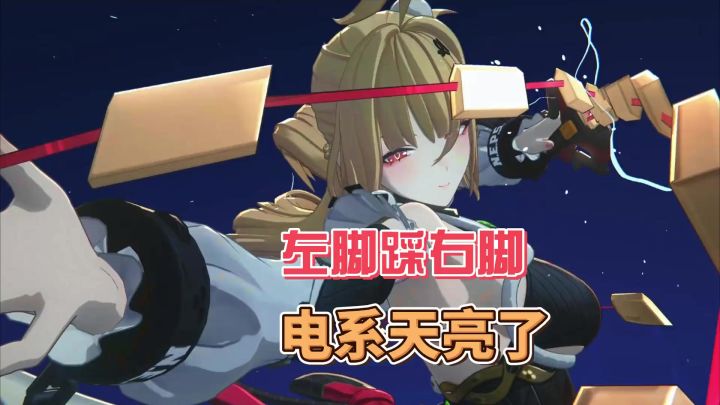 席德的最佳队友,左脚踩右脚电系天亮了截图