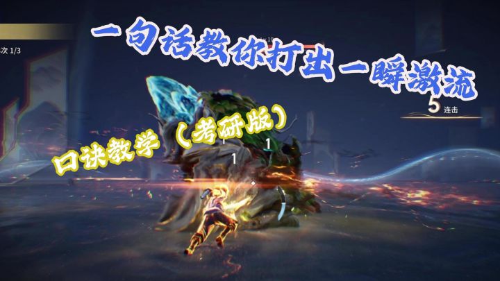 王者荣耀世界一瞬激流教学截图