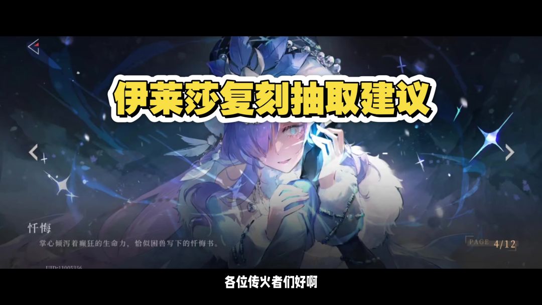 《辉烬》伊莱莎复刻抽取建议截图