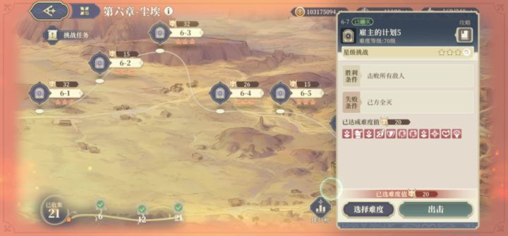 愚者高难6-7 20难度截图