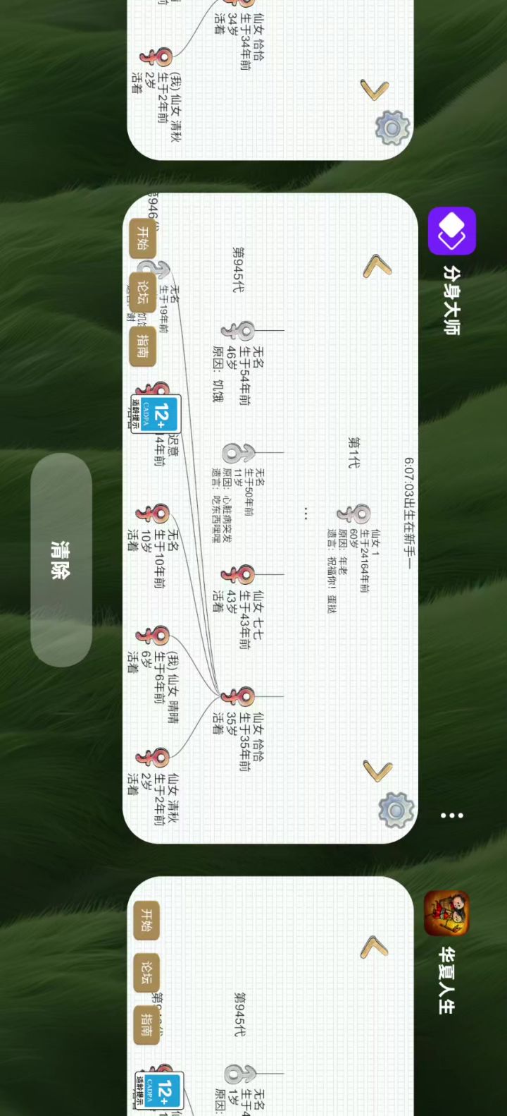 仙女家投了好几个号挂机截图