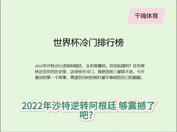 世界杯最大冷门,不是沙特赢阿根廷?截图