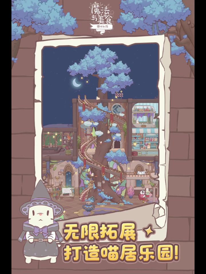 猫咪和汤魔法与美食丨测试服丨新游截图