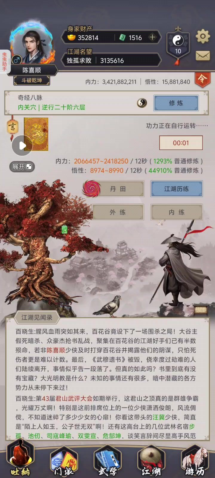 不动枪过百花截图