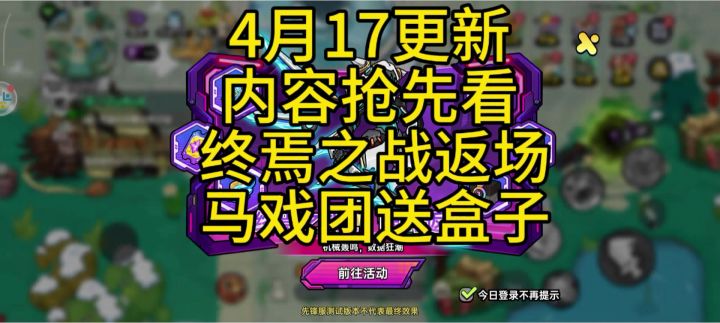 英勇之地手游 4月17号更新内容抢先看截图