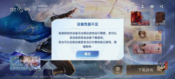 主包手机配置不达标 玩不成王者荣耀世界?截图