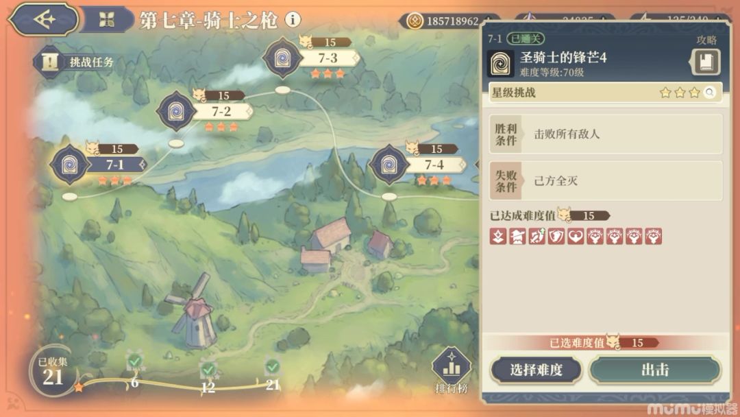 7-1高难 15难度。截图