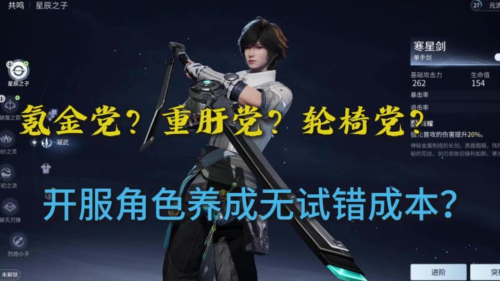 开服角色养成无试错成本,一条视频速通角色养成截图