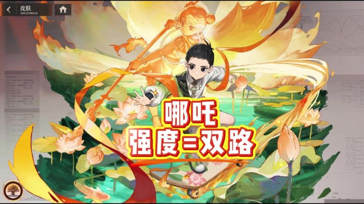 非人哉龙卡联动哪吒技能爆料，强度堪比双路截图