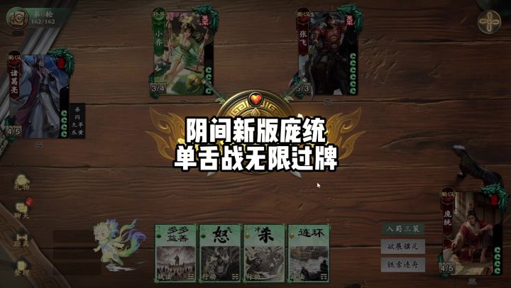 名将杀新版庞统试玩截图