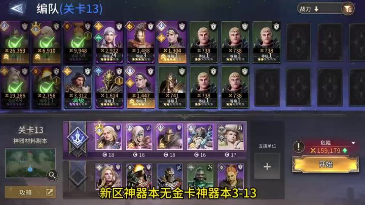 无金卡神奇本3-13通关思路截图
