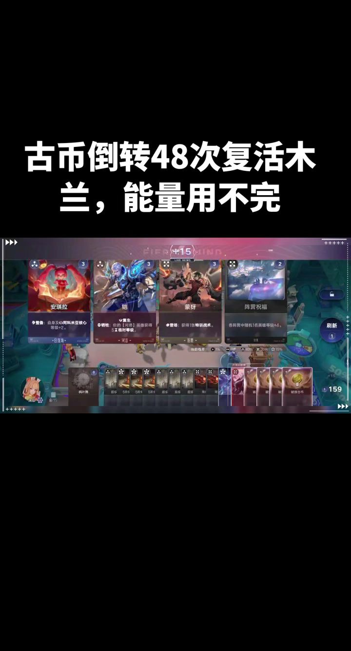 48次复活木兰200能量用不完截图