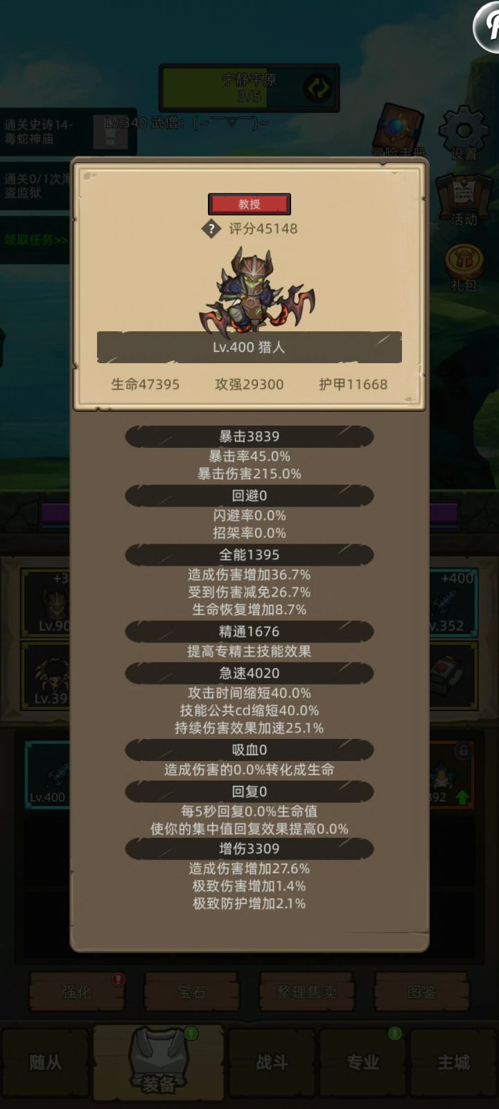 4.5万猎人打14毒蛇神庙截图