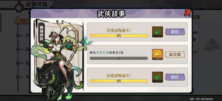 「佛系玩家攻略记录」幽翎神将武侠试炼一截图