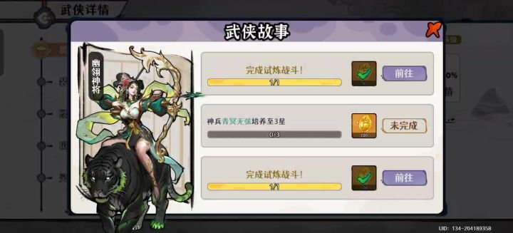 「佛系玩家攻略记录」幽翎神将武侠试炼三截图