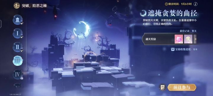 遮掩贪婪的曲径(第三关)截图