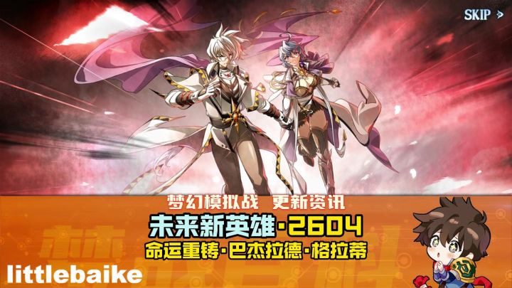 【体验服抢先看0423】新英雄线索 命运重铸 巴杰拉德 格拉蒂截图