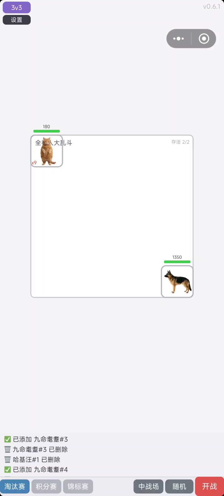 猫叠vs哈基汪截图