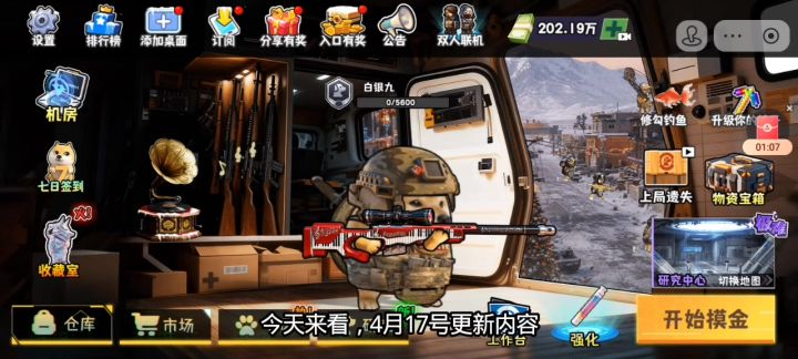 4月17号更新公告截图