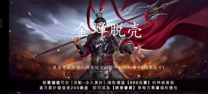 三十六计第21计——金蝉脱壳截图
