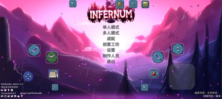 泰拉瑞亚手机版模组启动器-炼狱Mod主题界面截图